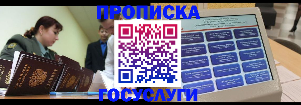 временная прописка в Электроуглях