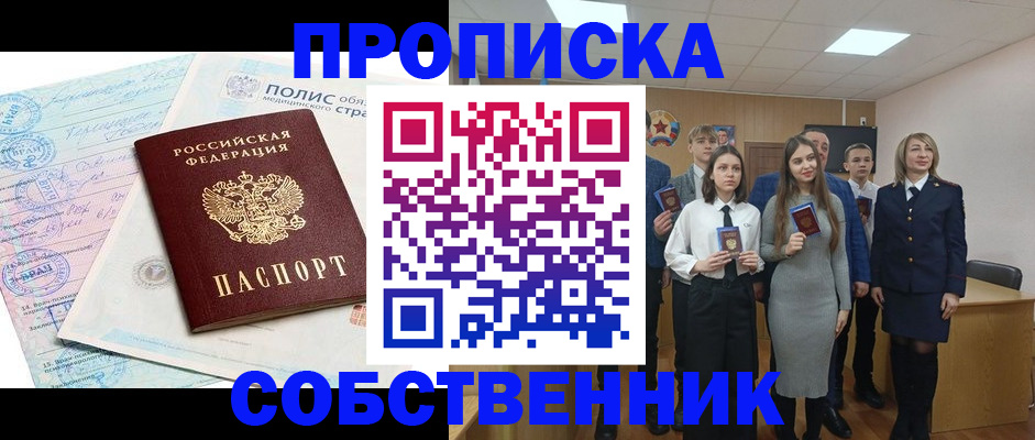 прописка законно в Электроуглях