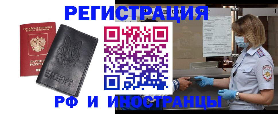 временная регистрация 2025 в Электроуглях