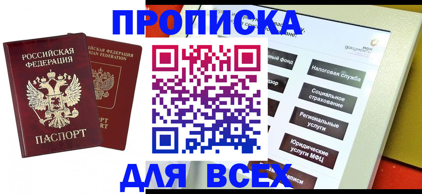 временная регистрация собственник в Электроуглях