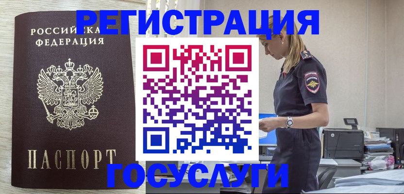 временная регистрация купить в Электроуглях