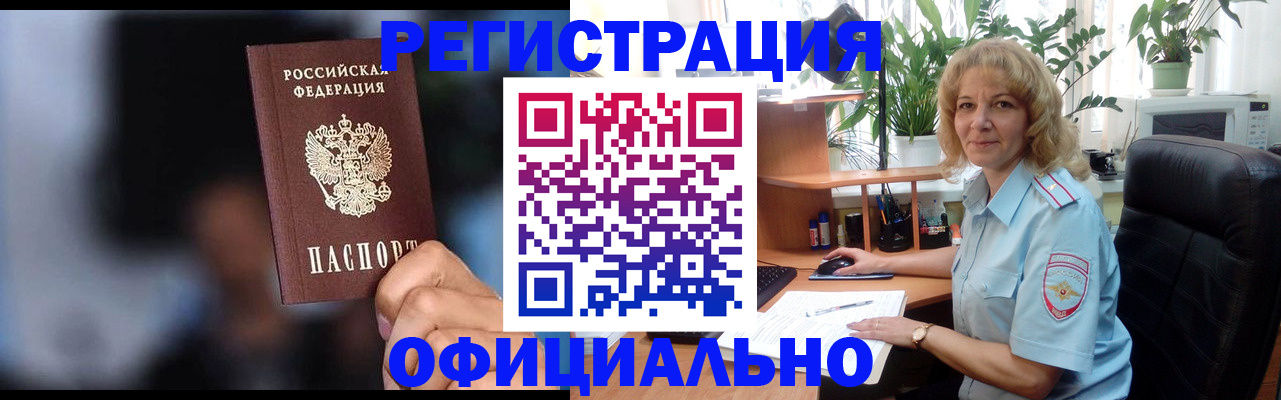 прописка ребенка в Электроуглях