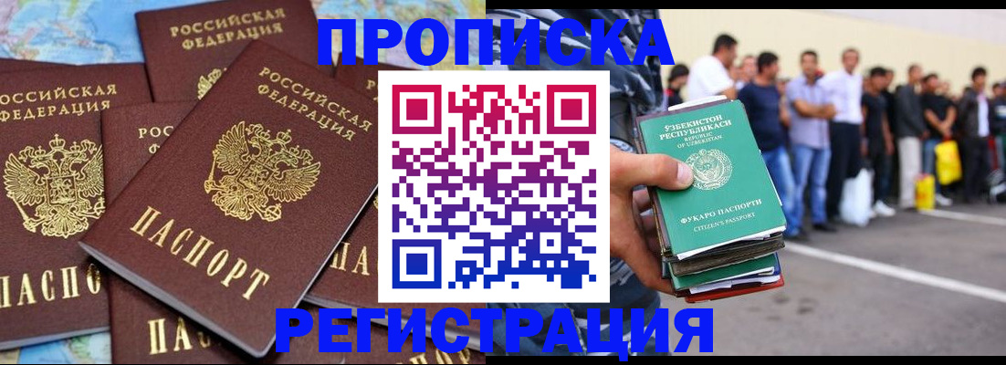 временная регистрация недорого в Электроуглях