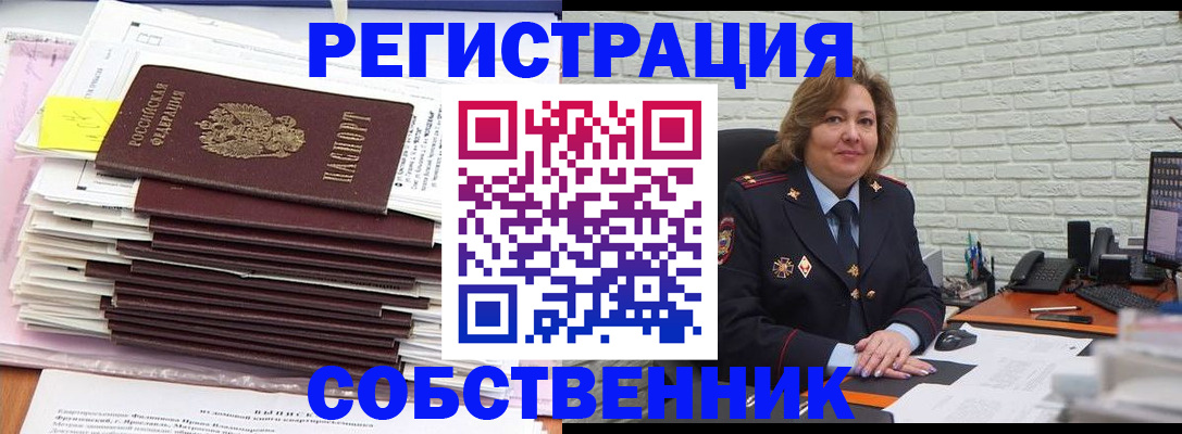 прописка ребенка в Электроуглях